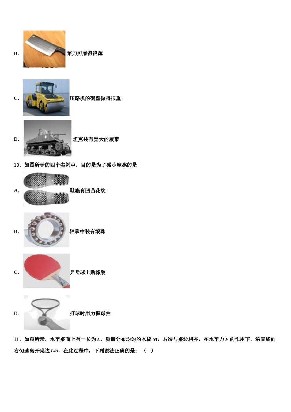 2023-2024学年四川省自贡市富顺三中学、代寺区八年级物理第二学期期末学业质量监测模拟试题含解析.doc_第3页