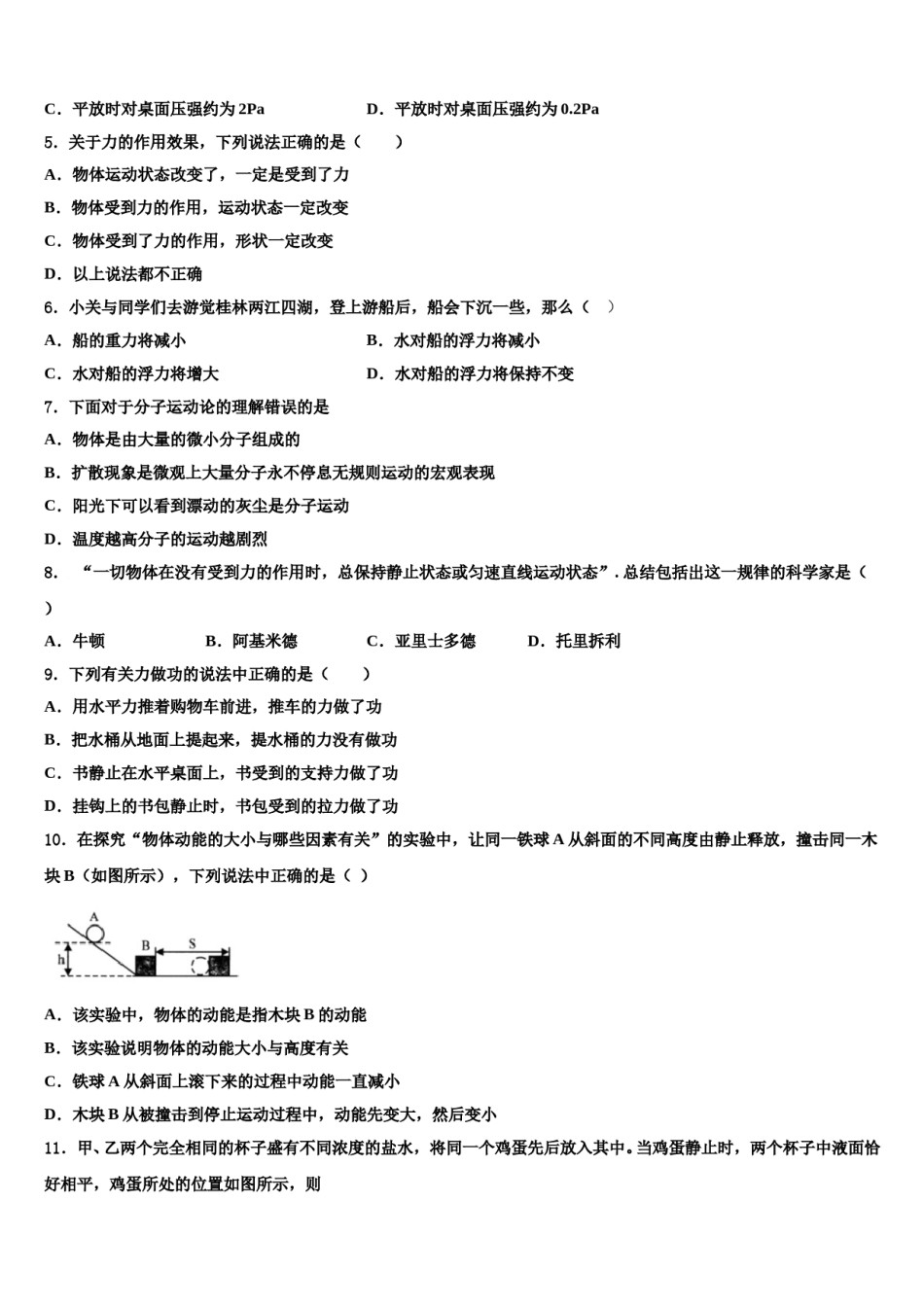 2023-2024学年四川省营山县物理八下期末达标检测试题含解析.doc_第2页
