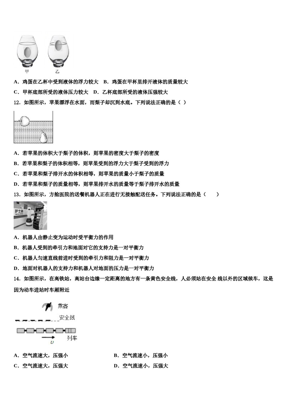 2023-2024学年四川省营山县物理八下期末达标检测试题含解析.doc_第3页