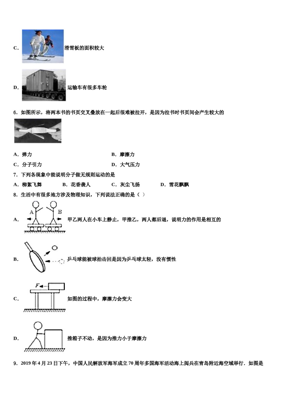 2023-2024学年四川省资中县联考八下物理期末达标检测试题含解析.doc_第2页