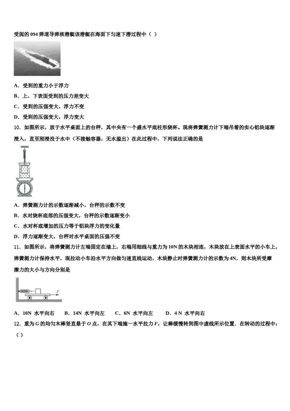 2023-2024学年四川省资中县联考八下物理期末达标检测试题含解析.doc_第3页