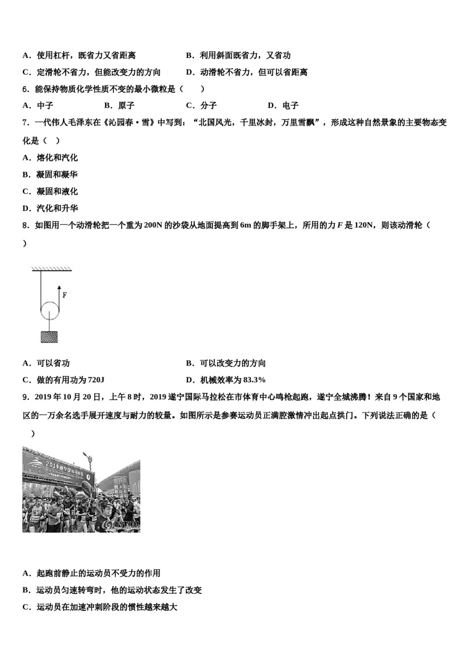 2023-2024学年四川省资阳市乐至县八年级物理第二学期期末考试模拟试题含解析.doc_第2页