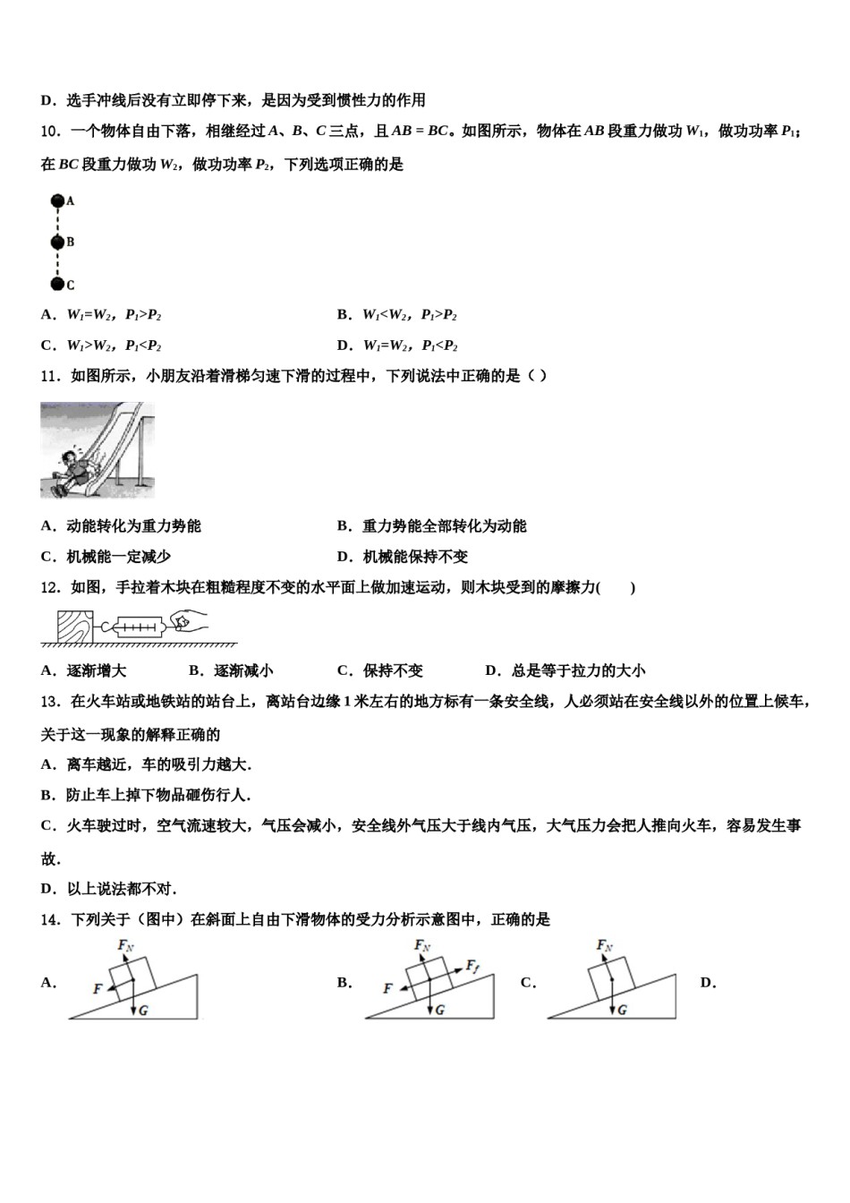 2023-2024学年四川省资阳市乐至县八年级物理第二学期期末考试模拟试题含解析.doc_第3页