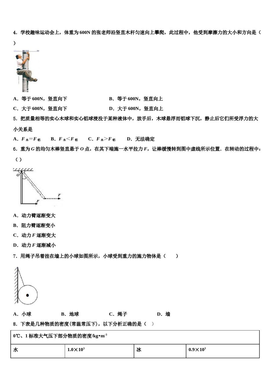 2023-2024学年四川省资阳市安岳县八下物理期末复习检测模拟试题含解析.doc_第2页