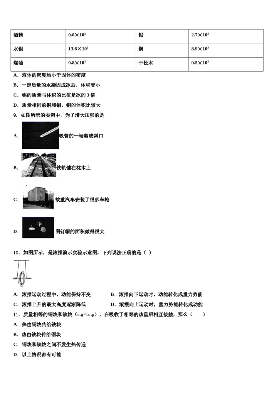 2023-2024学年四川省资阳市安岳县八下物理期末复习检测模拟试题含解析.doc_第3页