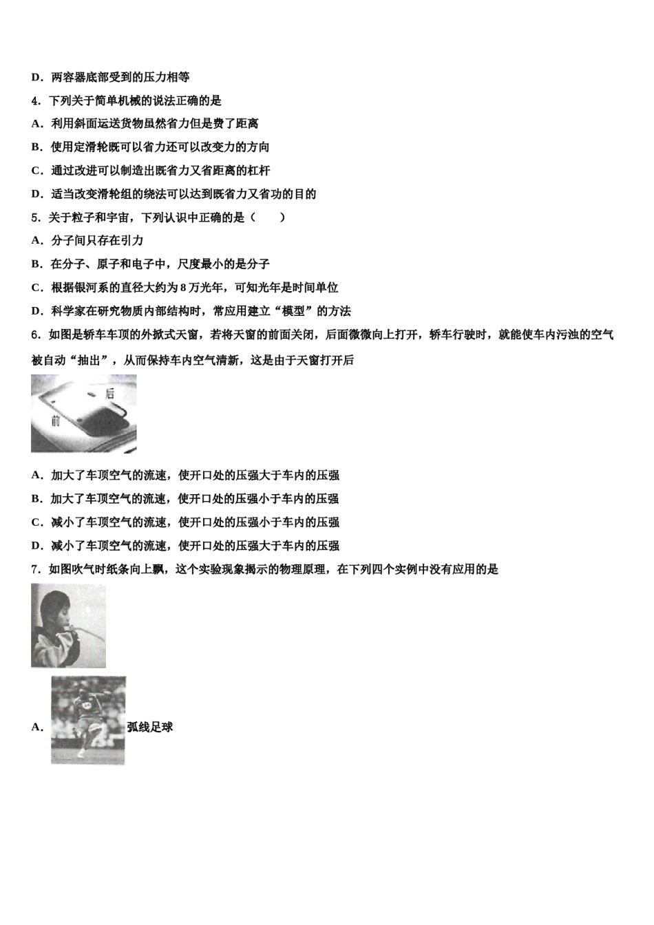 2023-2024学年四川省达州市开江县八下物理期末达标检测模拟试题含解析.doc_第1页