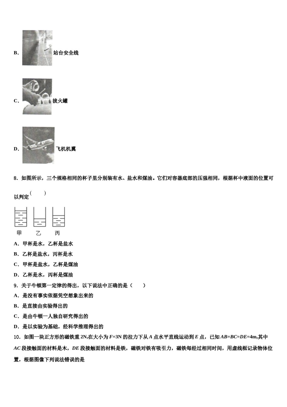 2023-2024学年四川省达州市开江县八下物理期末达标检测模拟试题含解析.doc_第2页
