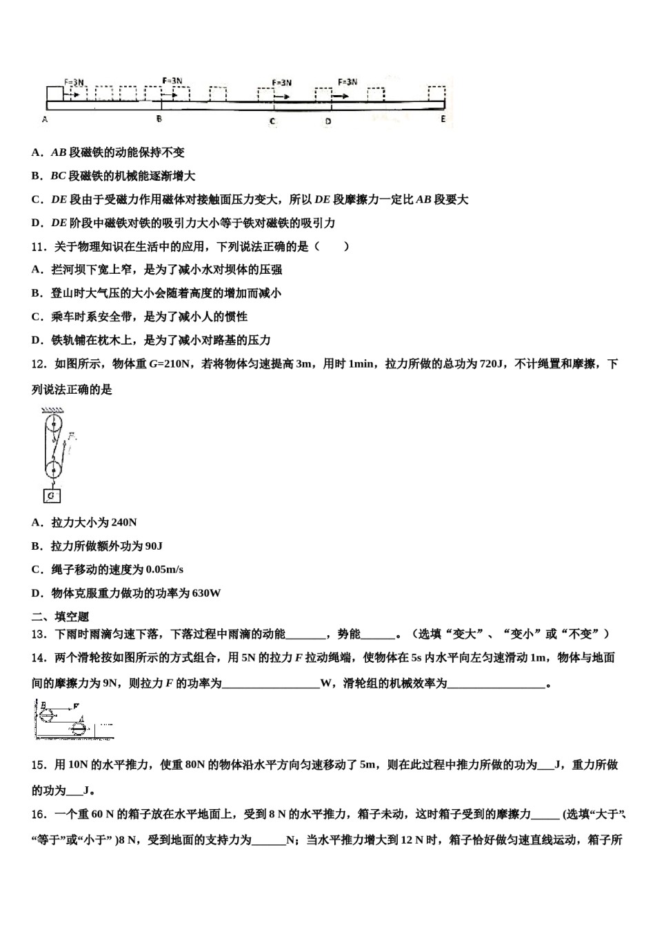 2023-2024学年四川省达州市开江县八下物理期末达标检测模拟试题含解析.doc_第3页