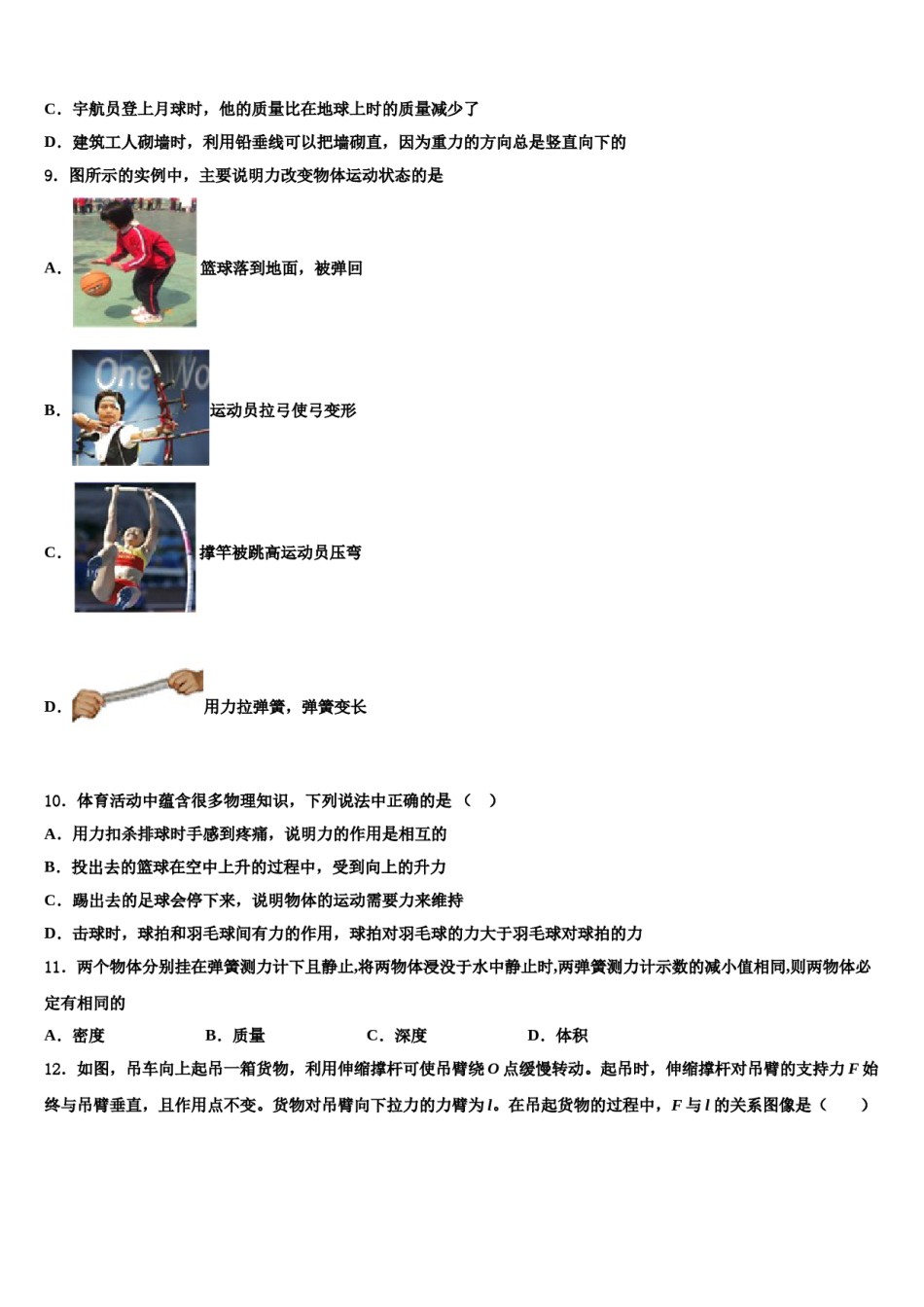 2023-2024学年四川省达州市开江县八年级物理第二学期期末监测模拟试题含解析.doc_第3页