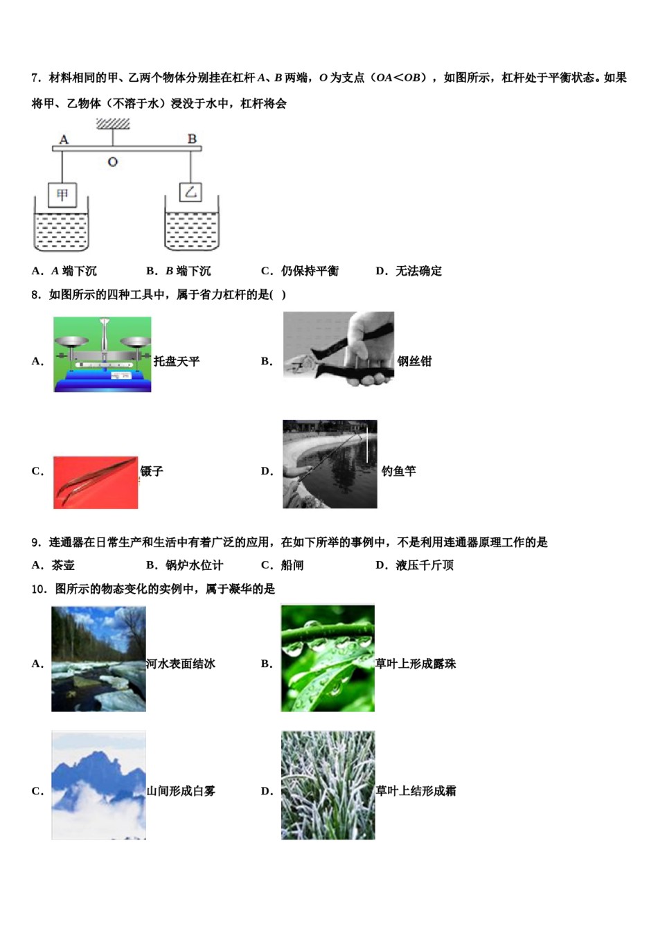 2023-2024学年四川省达州市高级中学八下物理期末教学质量检测模拟试题含解析.doc_第2页