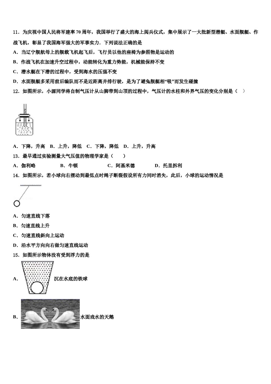 2023-2024学年四川省达州市高级中学八下物理期末教学质量检测模拟试题含解析.doc_第3页