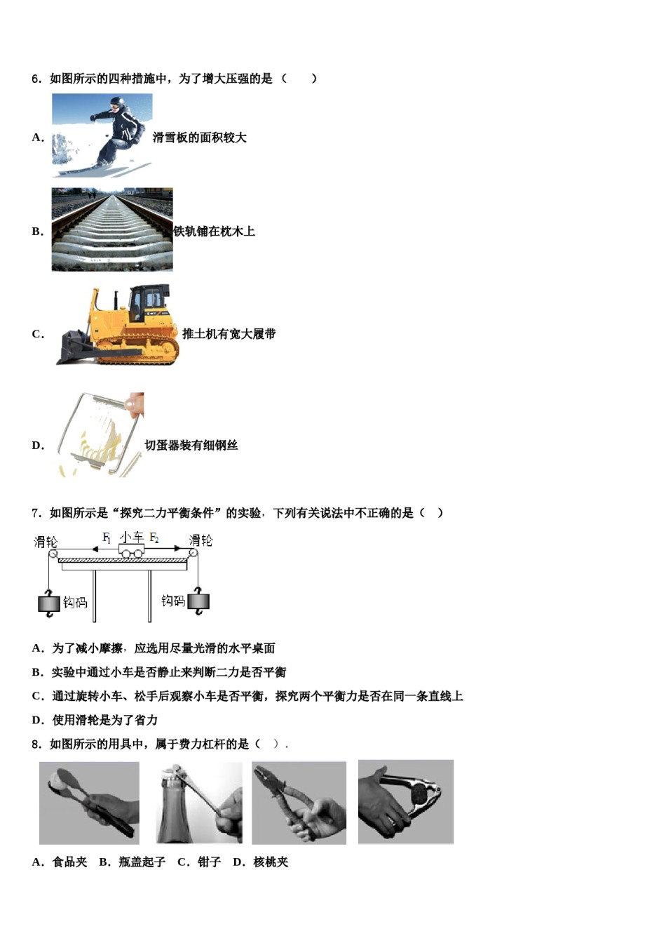 2023-2024学年四川省通江县涪阳中学物理八下期末达标检测试题含解析.doc_第2页