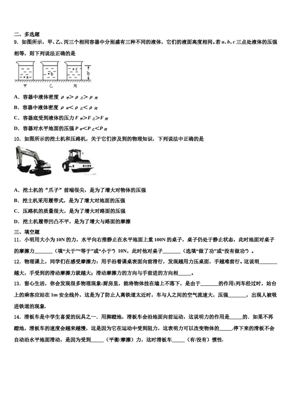 2023-2024学年四川省通江县涪阳中学物理八下期末达标检测试题含解析.doc_第3页
