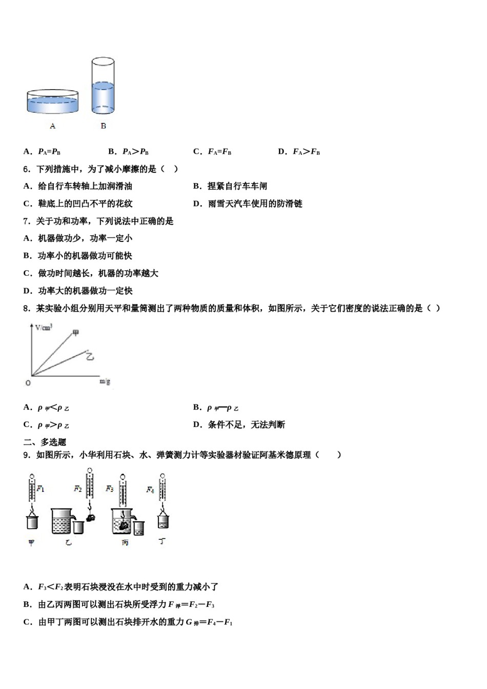 2023-2024学年四川省遂宁中学八年级物理第二学期期末经典模拟试题含解析.doc_第2页
