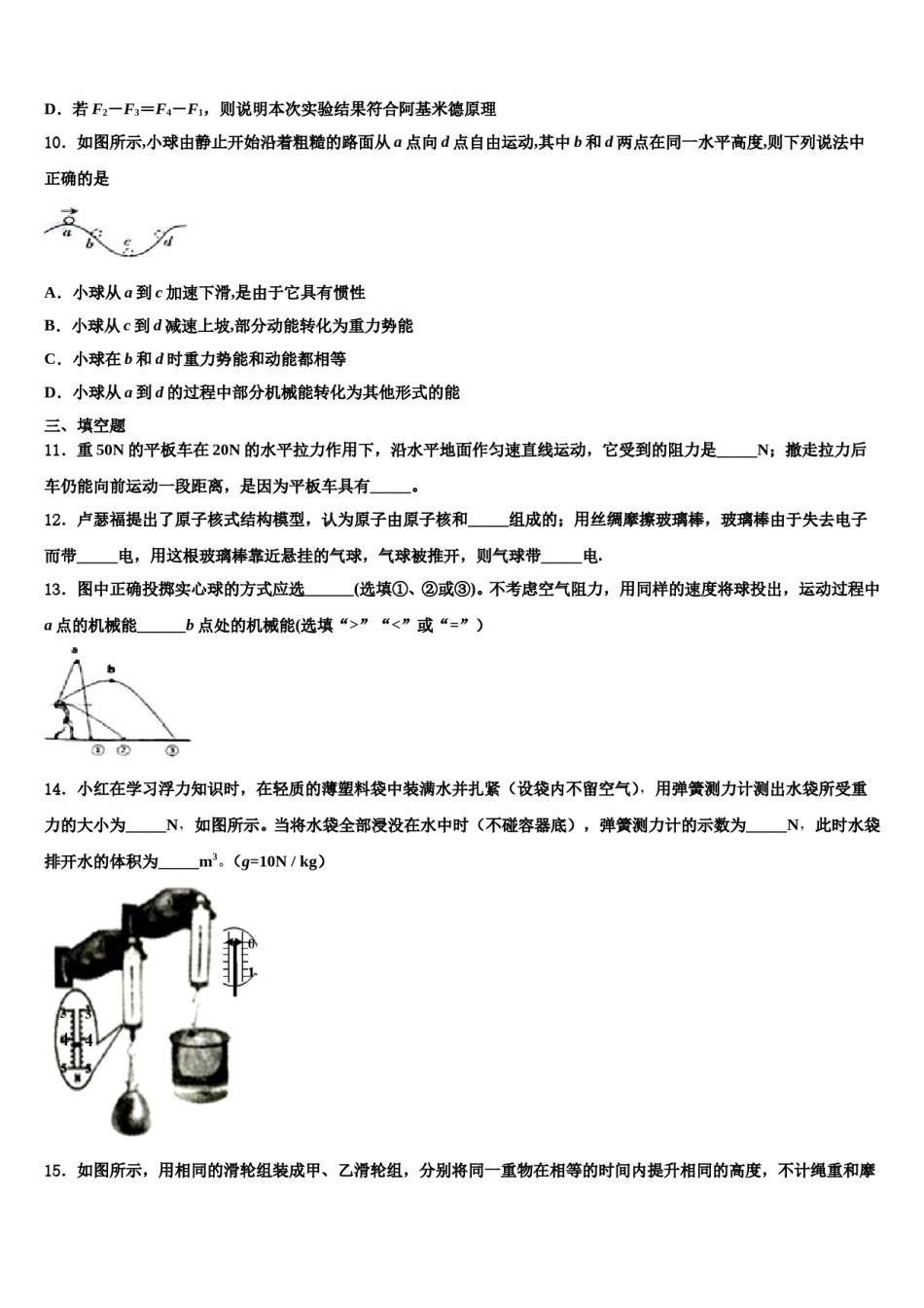 2023-2024学年四川省遂宁中学八年级物理第二学期期末经典模拟试题含解析.doc_第3页