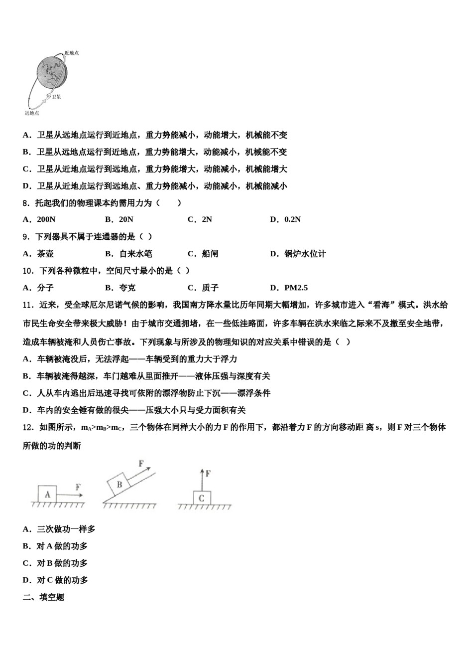 2023-2024学年四川省遂宁中学物理八下期末经典模拟试题含解析.doc_第2页