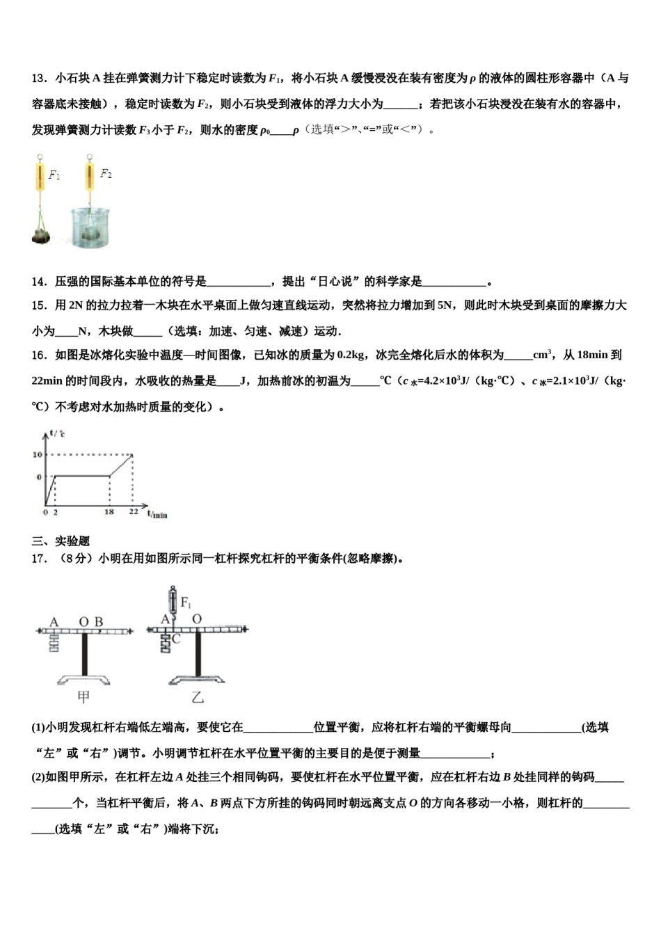 2023-2024学年四川省遂宁中学物理八下期末经典模拟试题含解析.doc_第3页