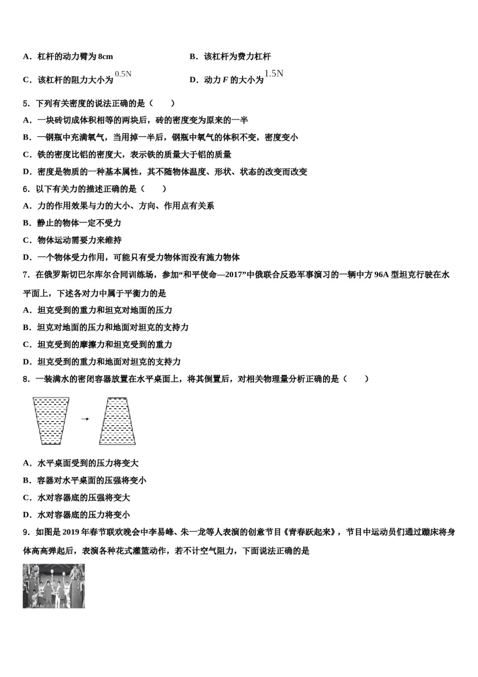 2023-2024学年四川省遂宁四校联考八年级物理第二学期期末学业水平测试模拟试题含解析.doc_第2页