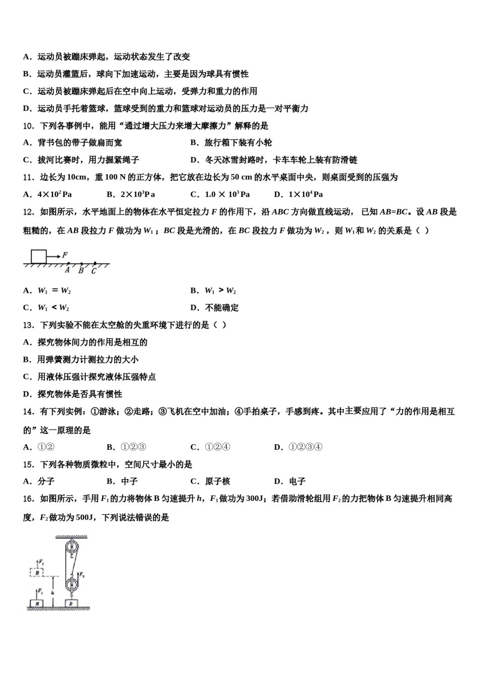 2023-2024学年四川省遂宁四校联考八年级物理第二学期期末学业水平测试模拟试题含解析.doc_第3页