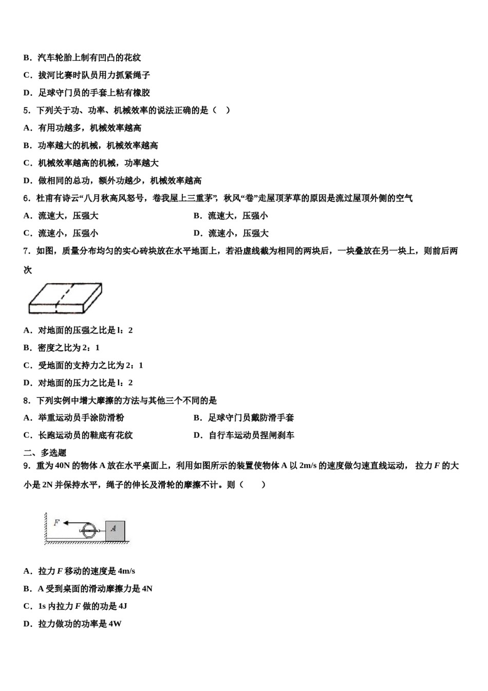 2023-2024学年四川省遂宁市名校物理八下期末联考模拟试题含解析.doc_第2页