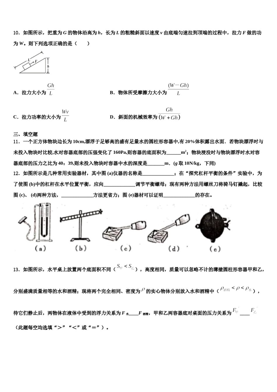 2023-2024学年四川省遂宁市名校物理八下期末联考模拟试题含解析.doc_第3页