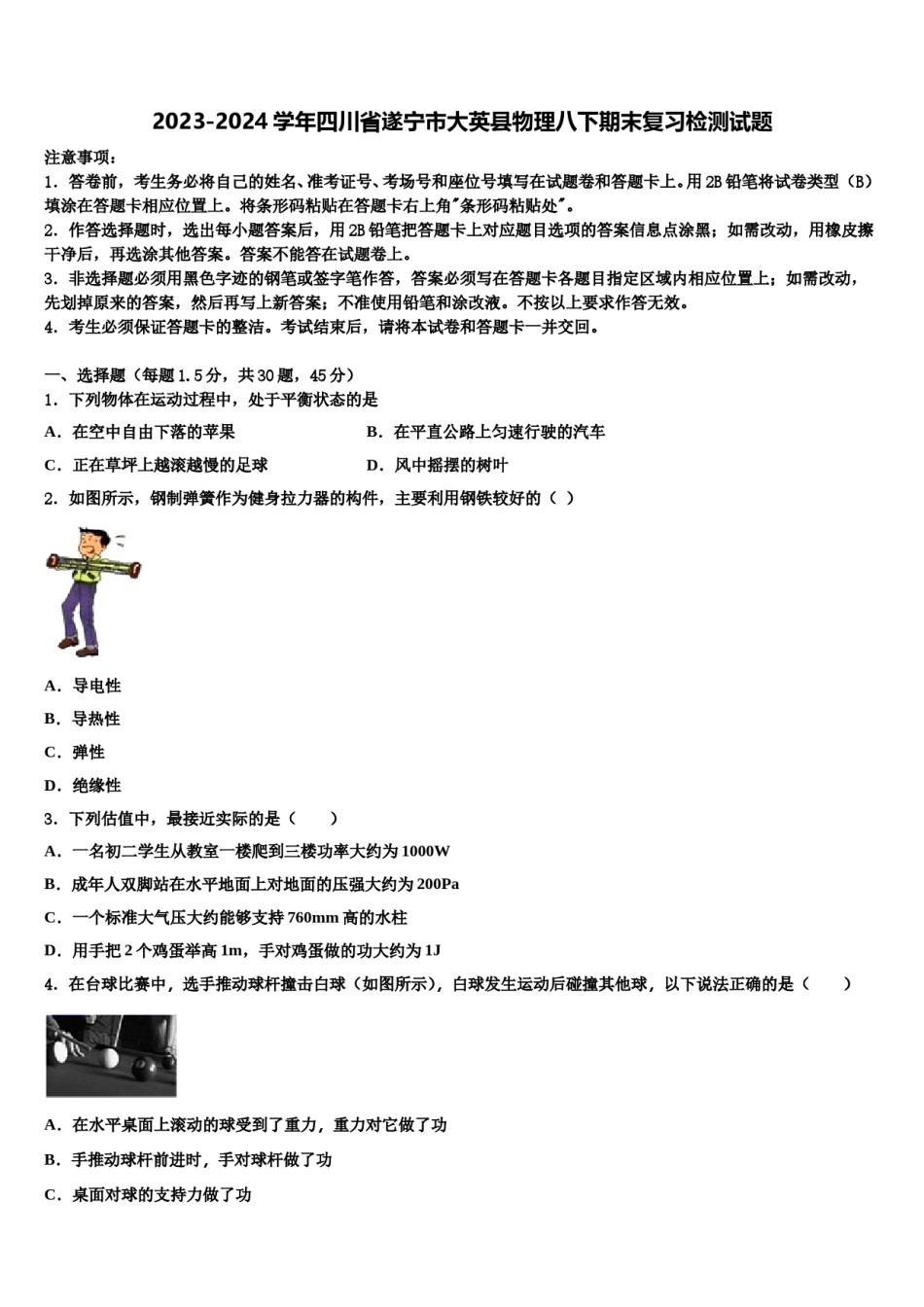 2023-2024学年四川省遂宁市大英县物理八下期末复习检测试题含解析.doc_第1页