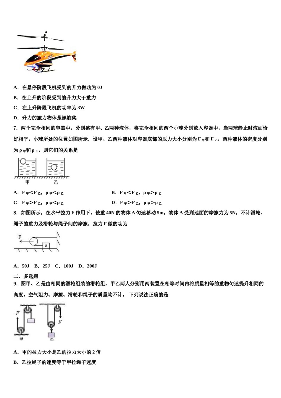 2023-2024学年四川省遂宁市射洪县八年级物理第二学期期末教学质量检测试题含解析.doc_第2页