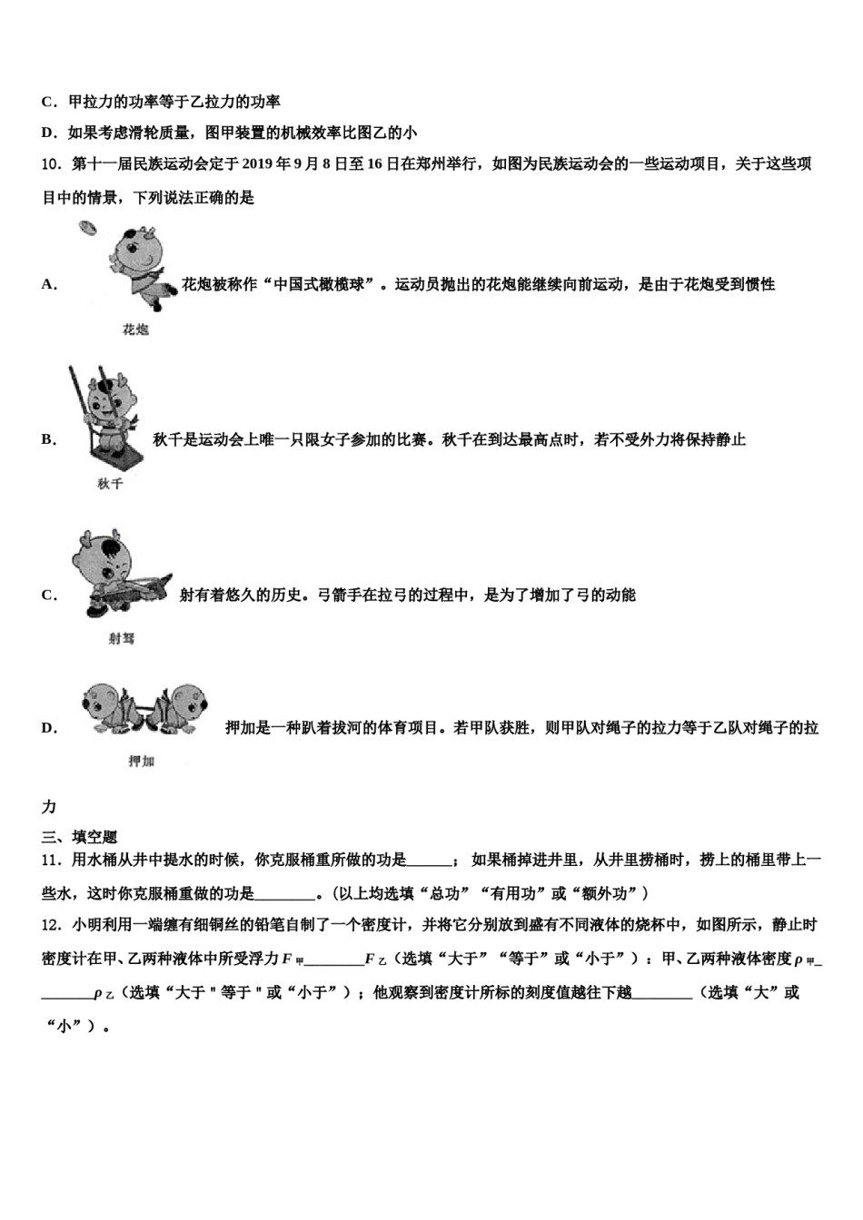 2023-2024学年四川省遂宁市射洪县八年级物理第二学期期末教学质量检测试题含解析.doc_第3页