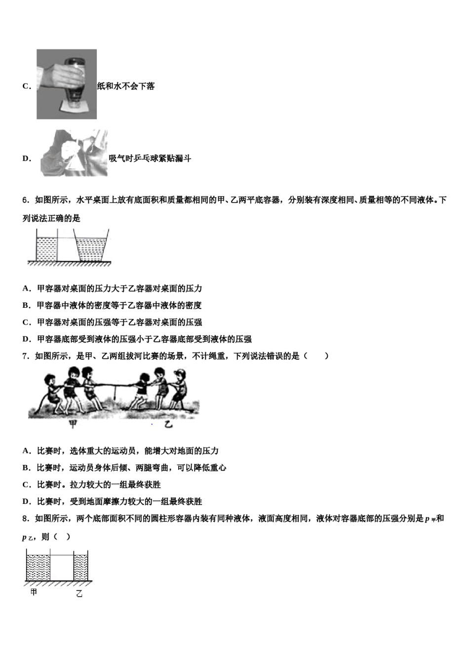 2023-2024学年四川省遂宁市第二中学八下物理期末学业水平测试模拟试题含解析.doc_第2页