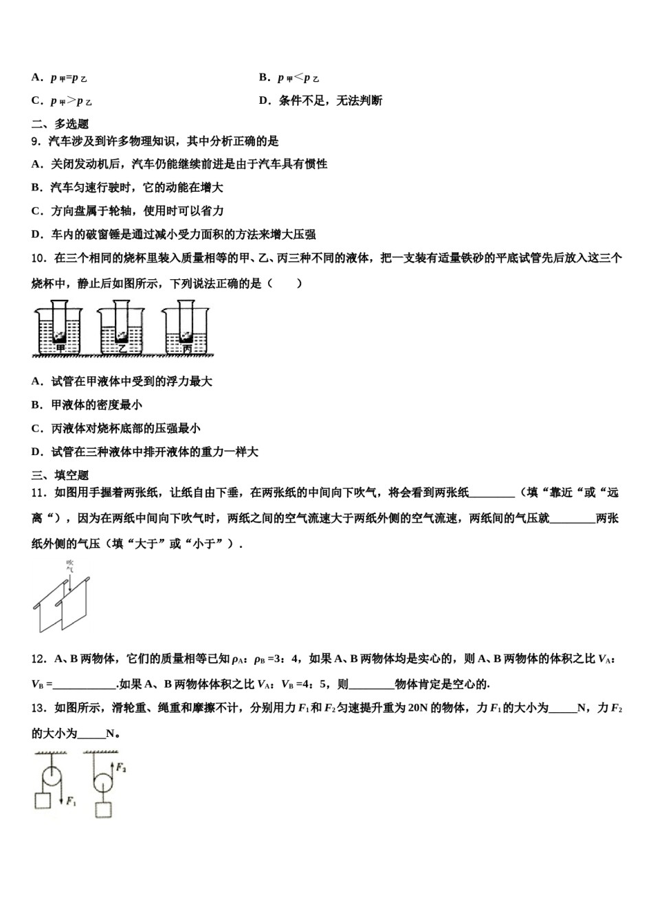 2023-2024学年四川省遂宁市第二中学八下物理期末学业水平测试模拟试题含解析.doc_第3页