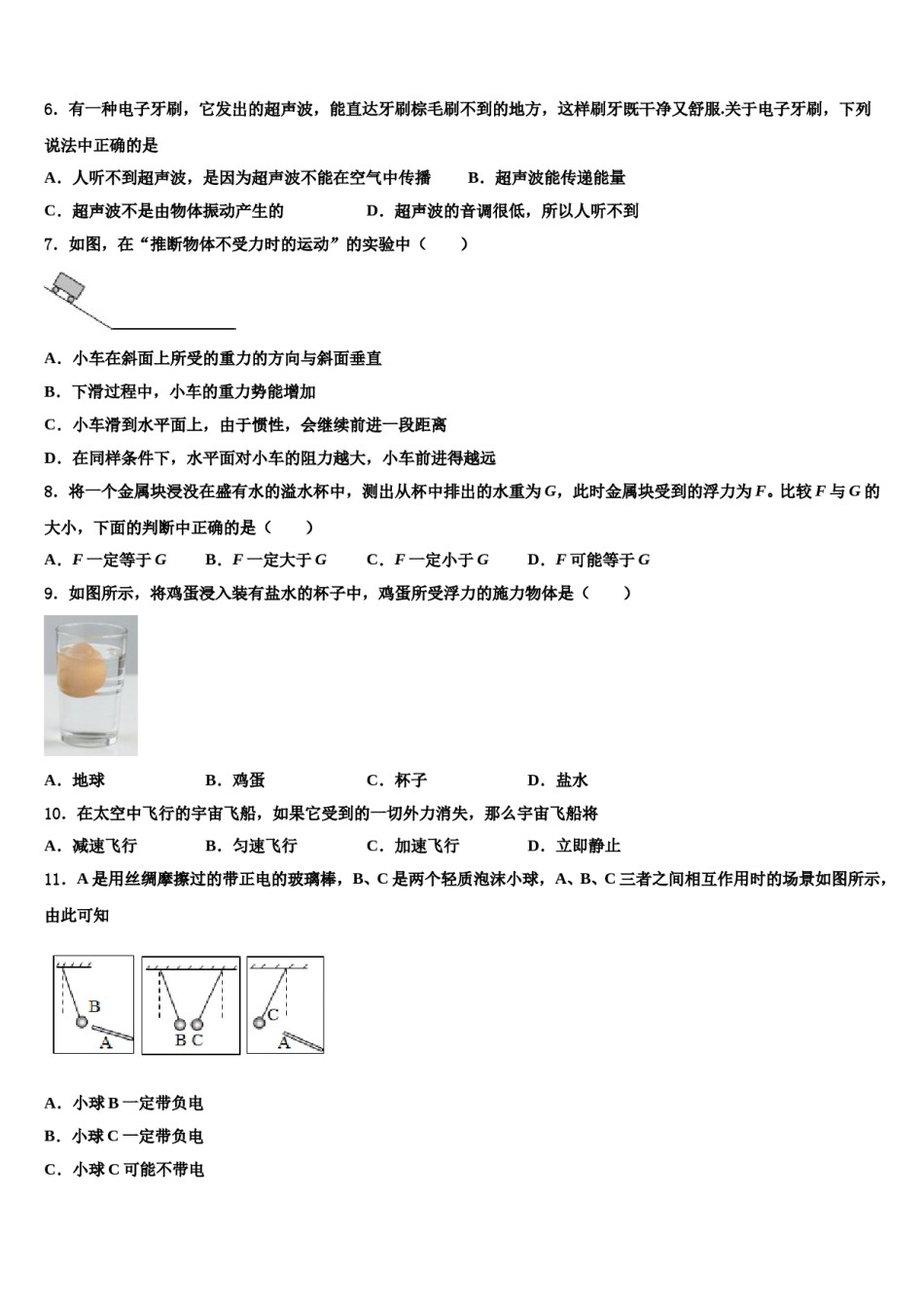 2023-2024学年四川省遂宁市船山区第二中学八年级物理第二学期期末联考模拟试题含解析.doc_第2页