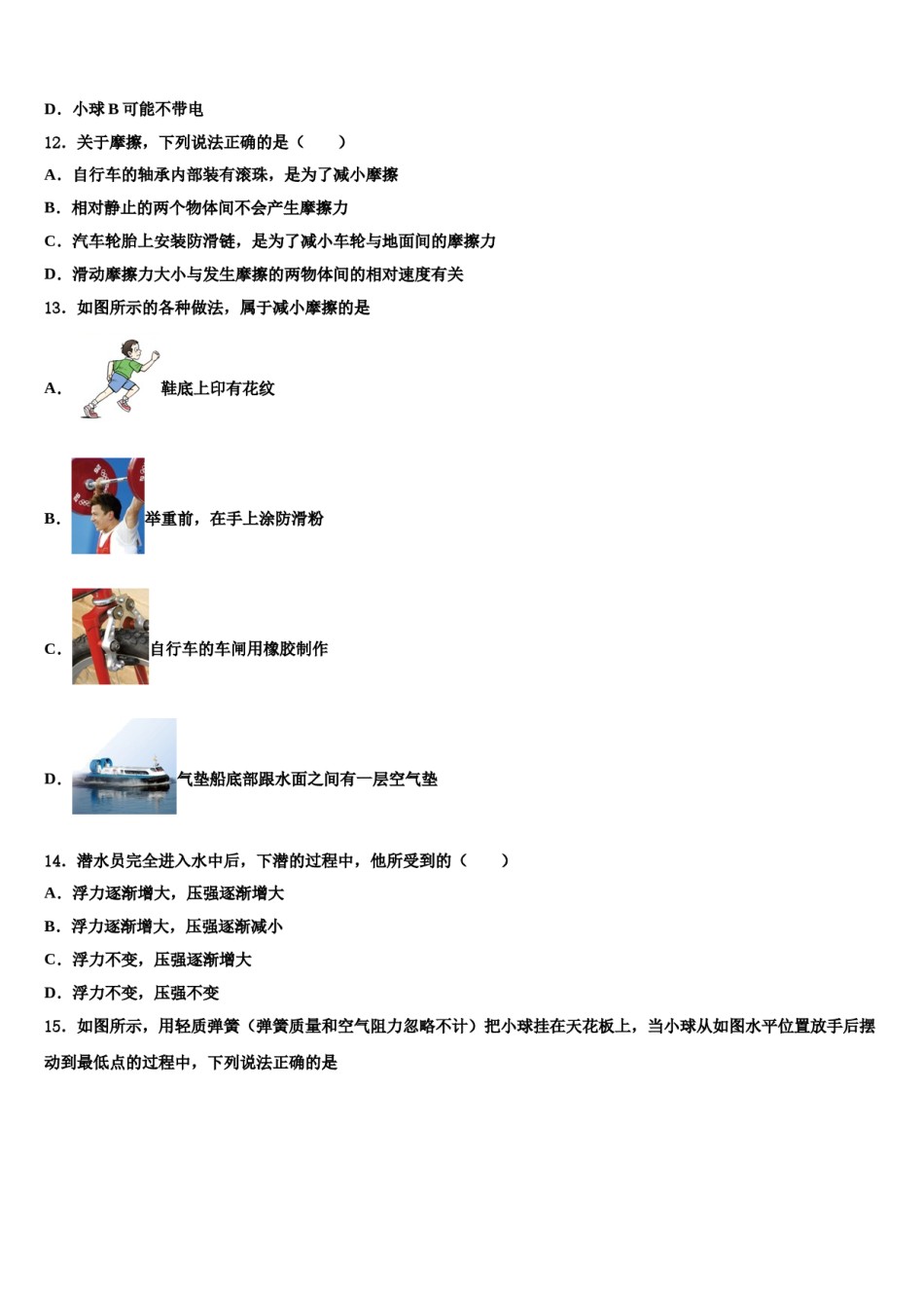 2023-2024学年四川省遂宁市船山区第二中学八年级物理第二学期期末联考模拟试题含解析.doc_第3页
