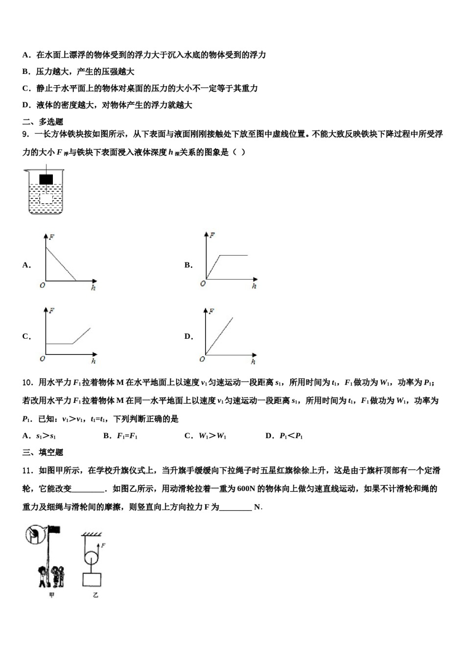2023-2024学年四川省阆中学市第二中学八年级物理第二学期期末复习检测模拟试题含解析.doc_第3页