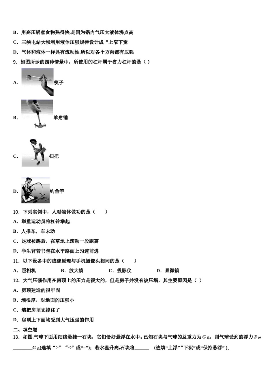 2023-2024学年四川省隆昌市第一初级中学物理八下期末教学质量检测试题含解析.doc_第3页