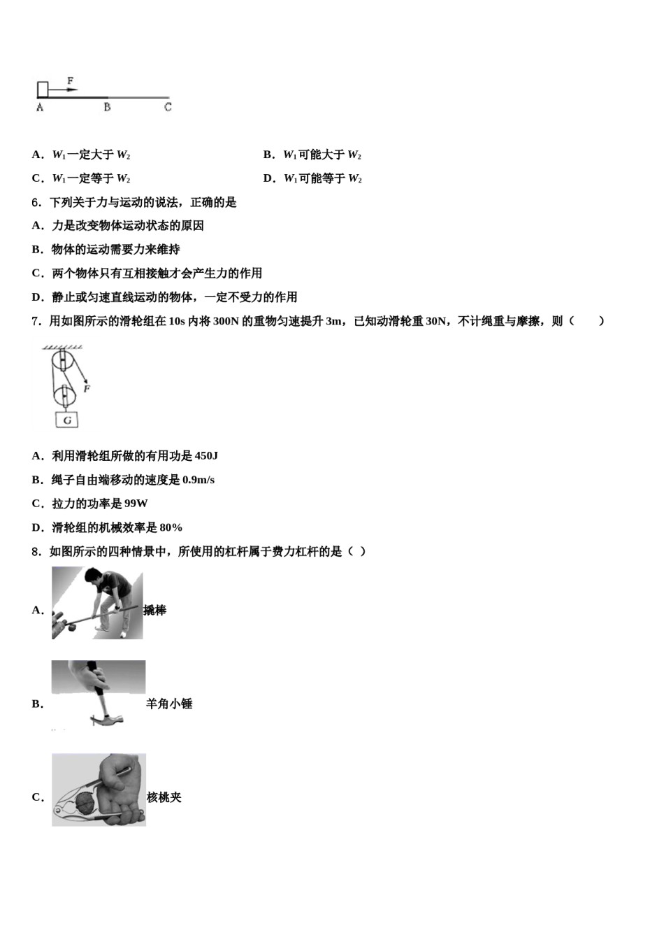 2023-2024学年四川省雅安中学物理八下期末联考模拟试题含解析.doc_第2页