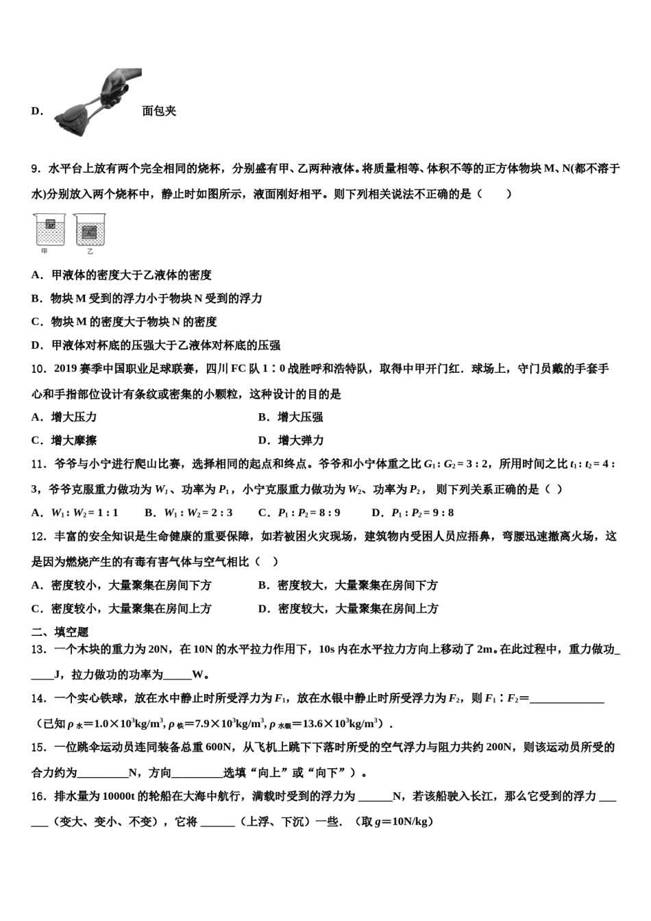 2023-2024学年四川省雅安中学物理八下期末联考模拟试题含解析.doc_第3页