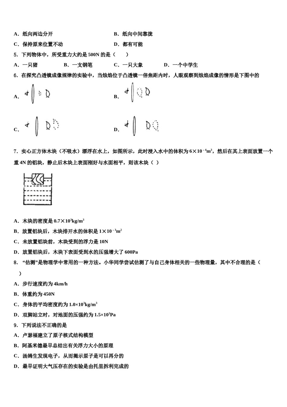 2023-2024学年四川省雅安市雨城区雅安中学八年级物理第二学期期末检测模拟试题含解析.doc_第2页