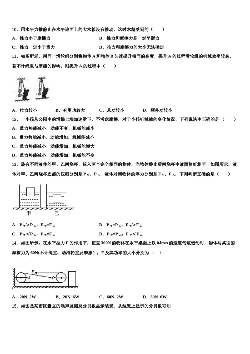 2023-2024学年四川省雅安市雨城区雅安中学八年级物理第二学期期末检测模拟试题含解析.doc_第3页
