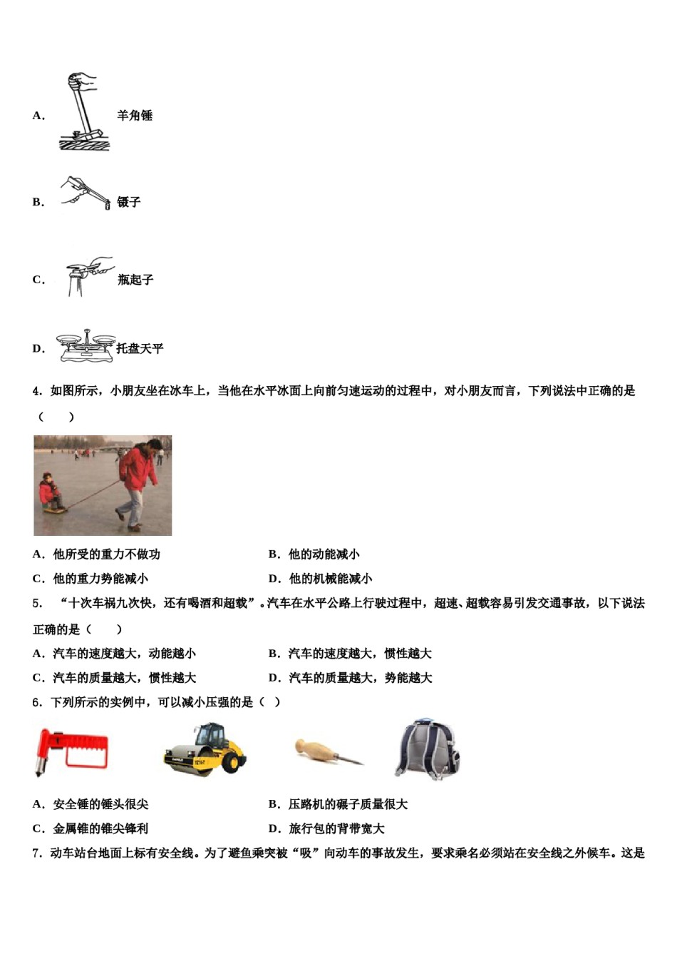2023-2024学年四川雅安天立学校八年级物理第二学期期末调研试题含解析.doc_第2页