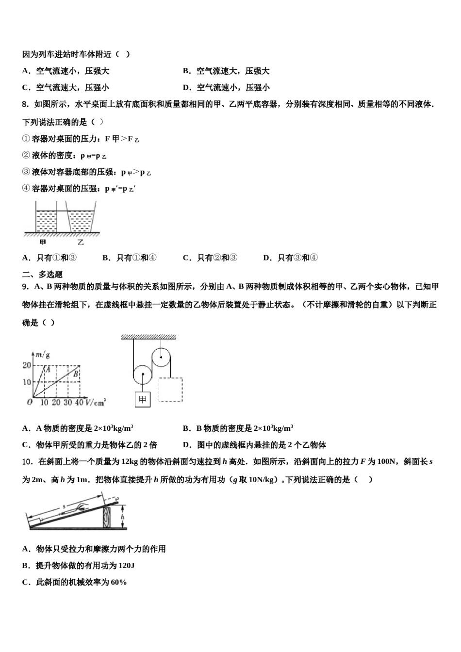2023-2024学年四川雅安天立学校八年级物理第二学期期末调研试题含解析.doc_第3页