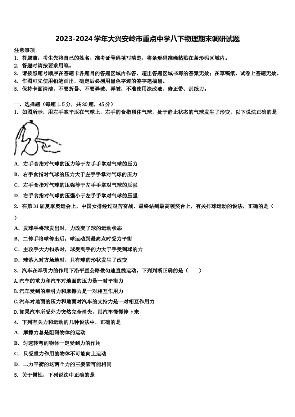 2023-2024学年大兴安岭市重点中学八下物理期末调研试题含解析.doc_第1页