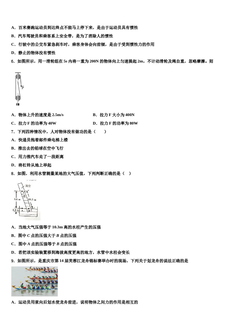 2023-2024学年大兴安岭市重点中学八下物理期末调研试题含解析.doc_第2页