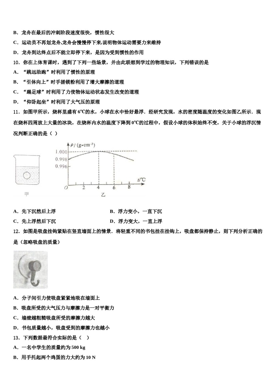 2023-2024学年大兴安岭市重点中学八下物理期末调研试题含解析.doc_第3页
