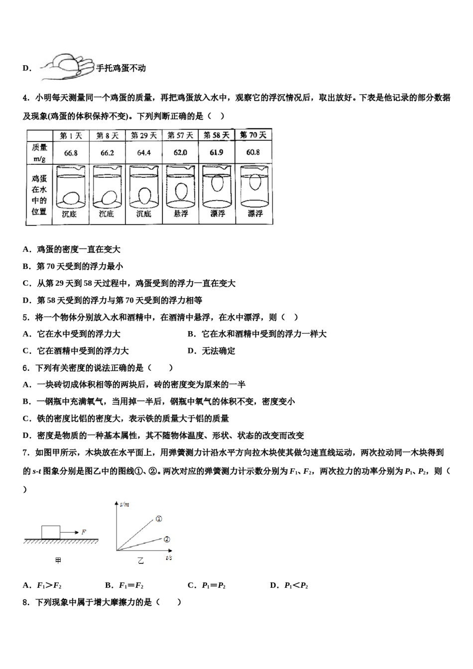 2023-2024学年天津和平区天津市双菱中学物理八下期末复习检测试题含解析.doc_第2页