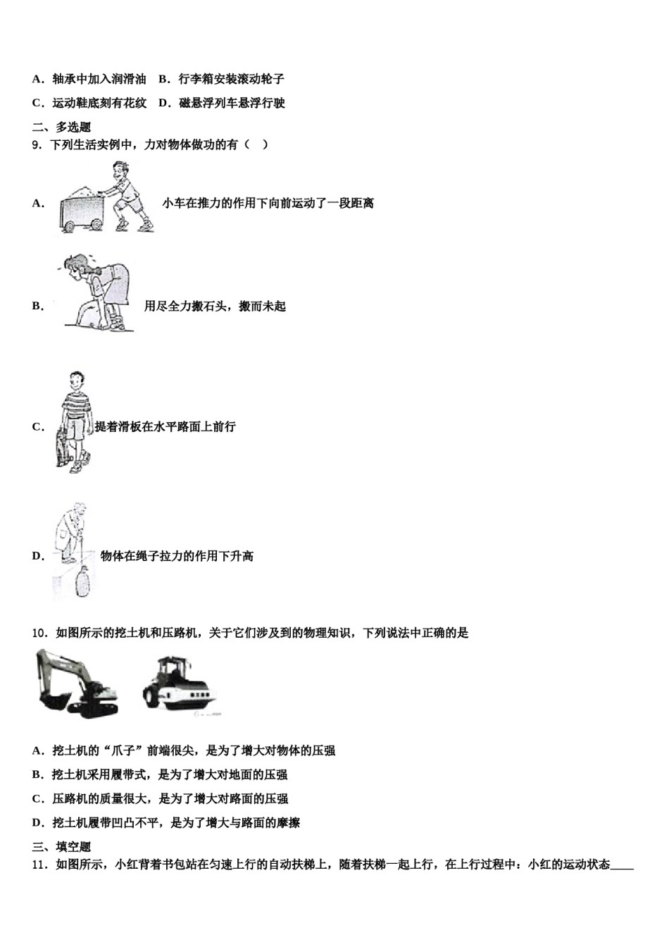 2023-2024学年天津和平区天津市双菱中学物理八下期末复习检测试题含解析.doc_第3页