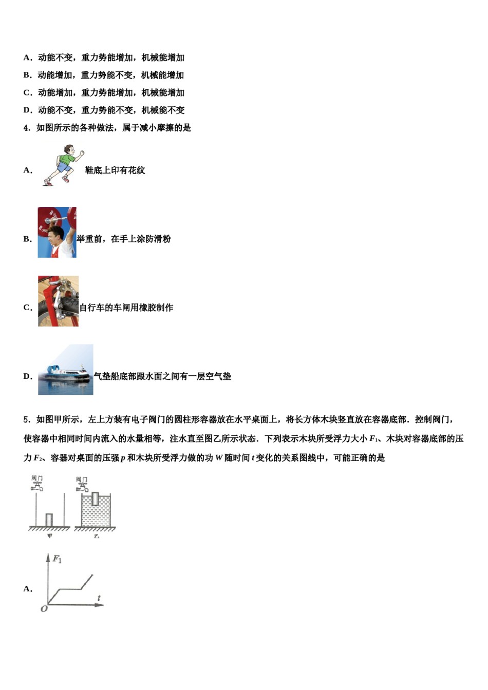 2023-2024学年天津和平区天津市第二南开中学八年级物理第二学期期末调研模拟试题含解析.doc_第2页