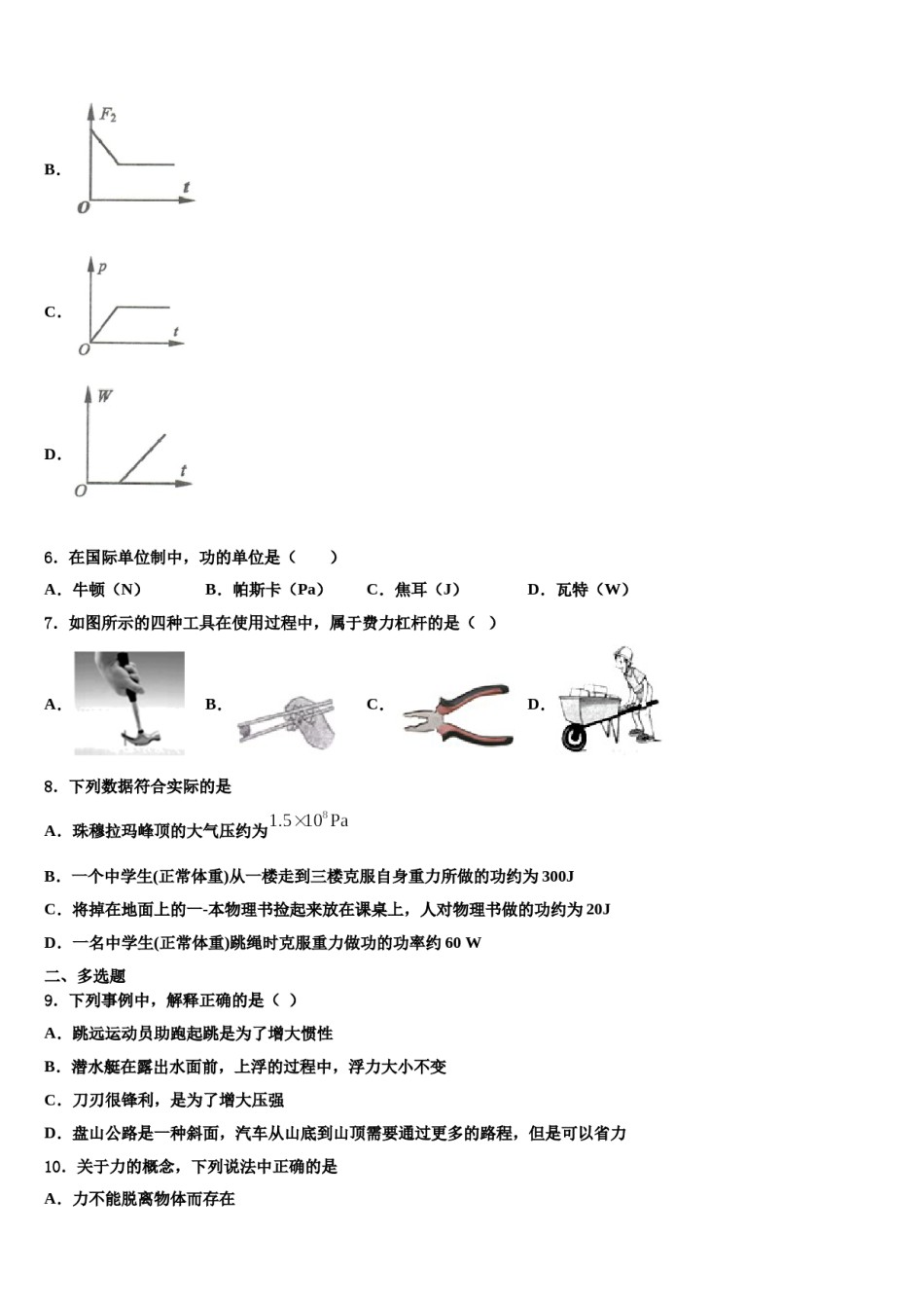 2023-2024学年天津和平区天津市第二南开中学八年级物理第二学期期末调研模拟试题含解析.doc_第3页