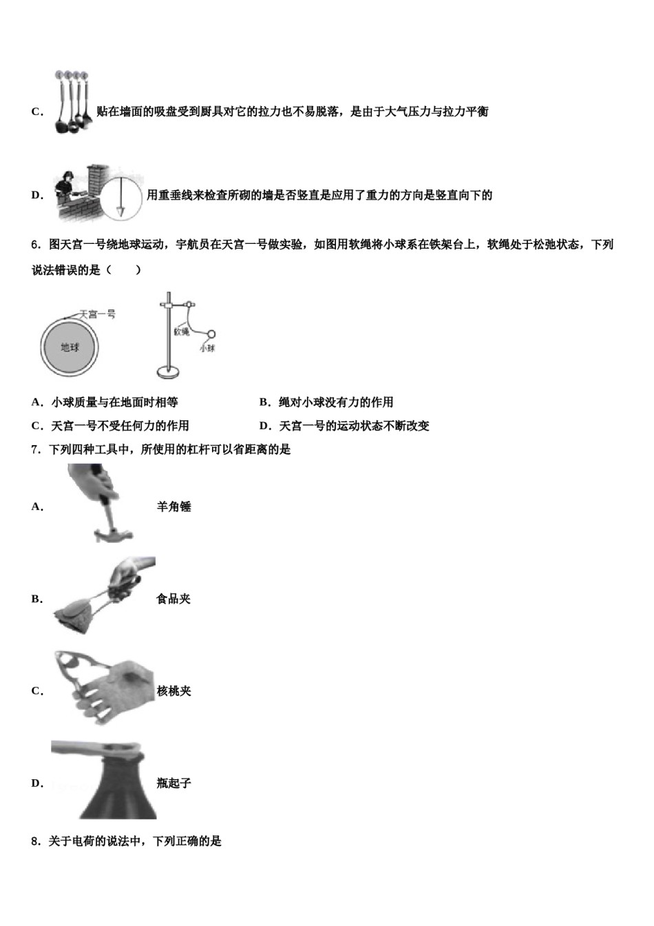 2023-2024学年天津市军粮城中学八年级物理第二学期期末教学质量检测模拟试题含解析.doc_第2页