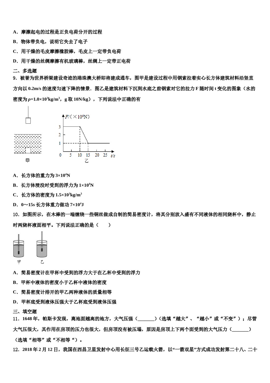 2023-2024学年天津市军粮城中学八年级物理第二学期期末教学质量检测模拟试题含解析.doc_第3页