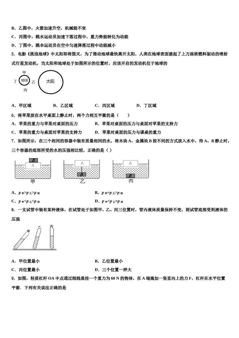 2023-2024学年天津市南开区南开大附属中学八下物理期末达标检测试题含解析.doc_第2页